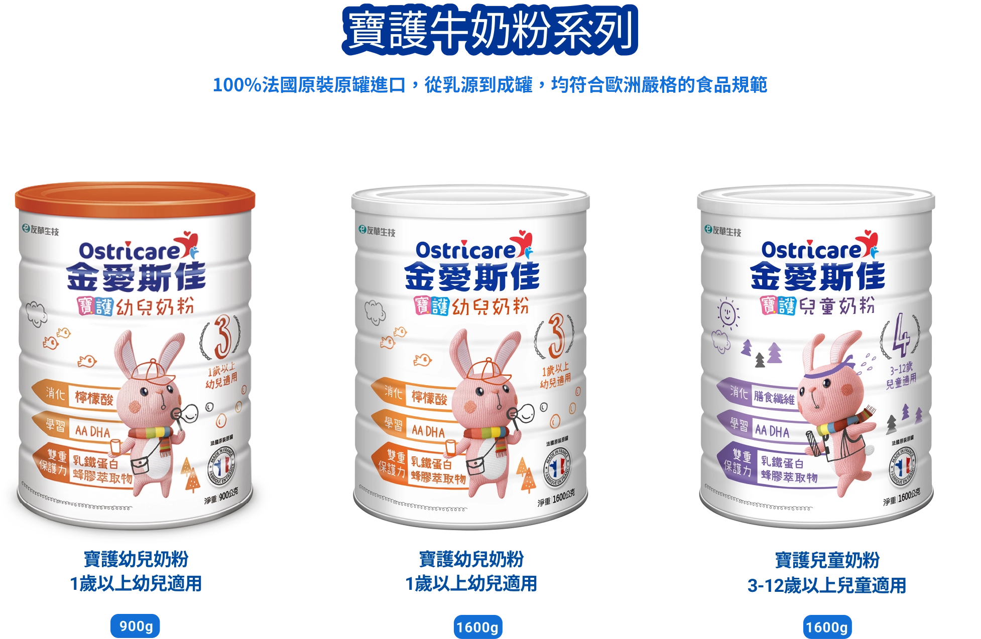 寶護牛奶粉系列