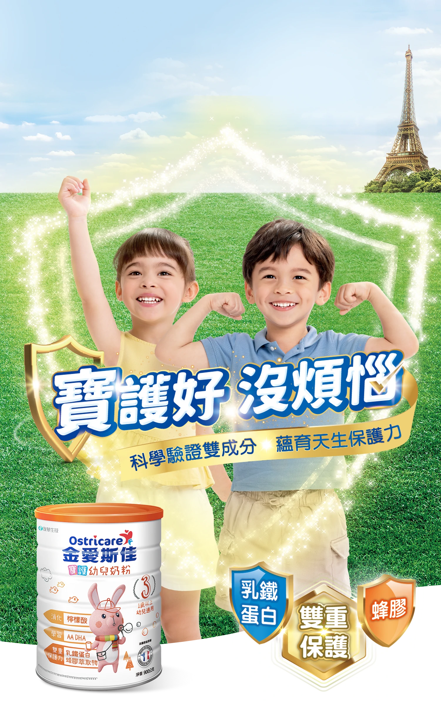 雙重保護力，健康超能力