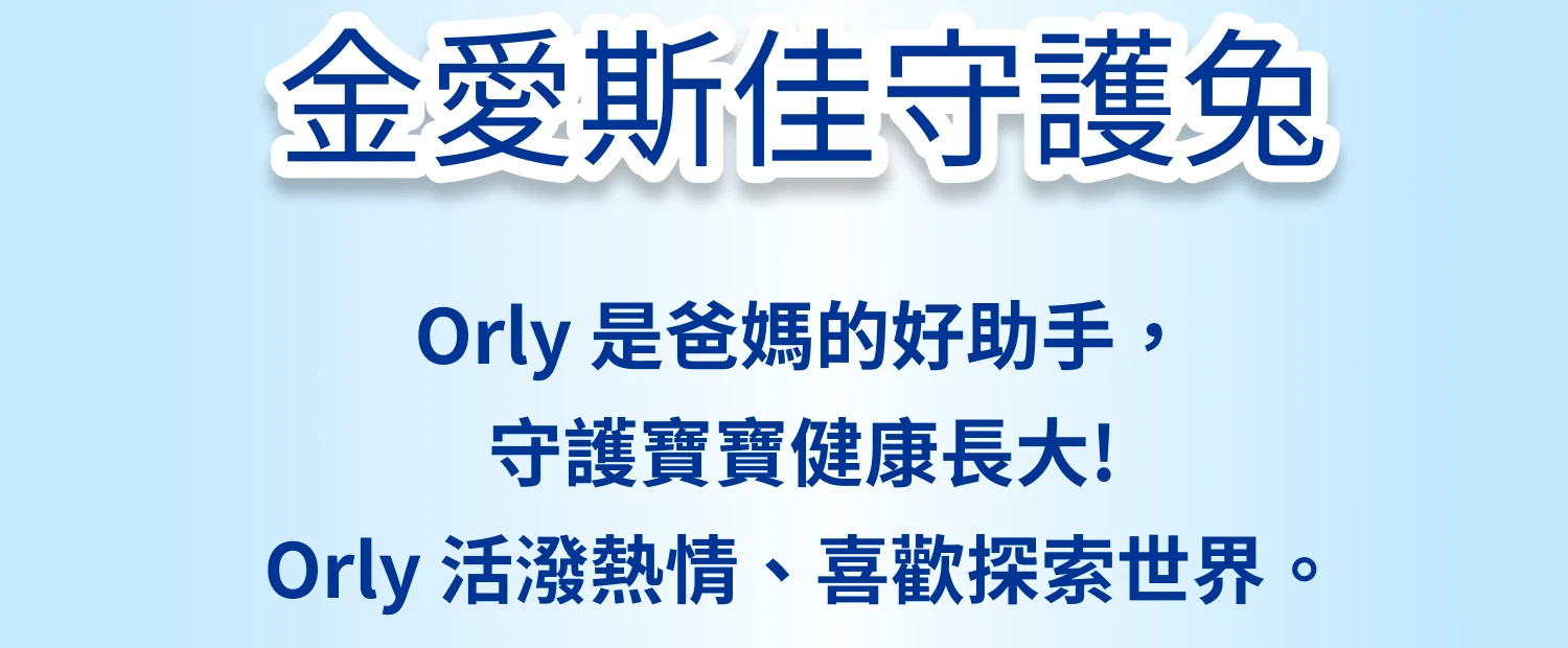 金愛斯佳守護兔